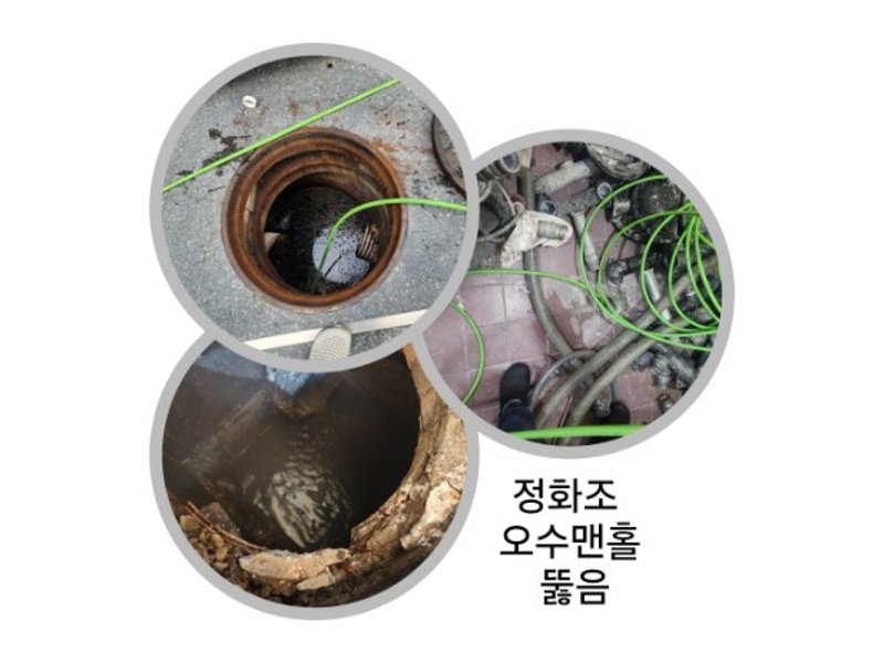 마포구 정화조·오수 맨홀 작업사례 3