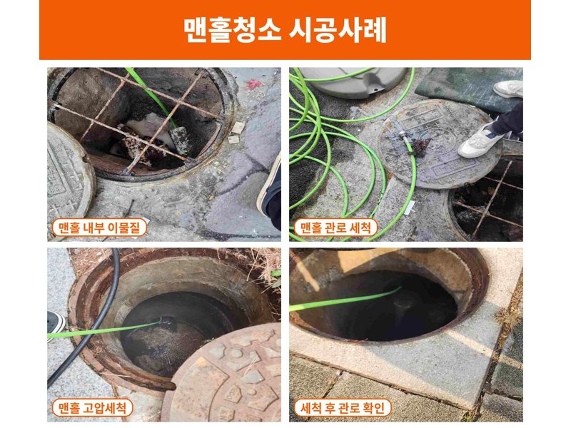 마포구 정화조·오수 맨홀 작업사례 8