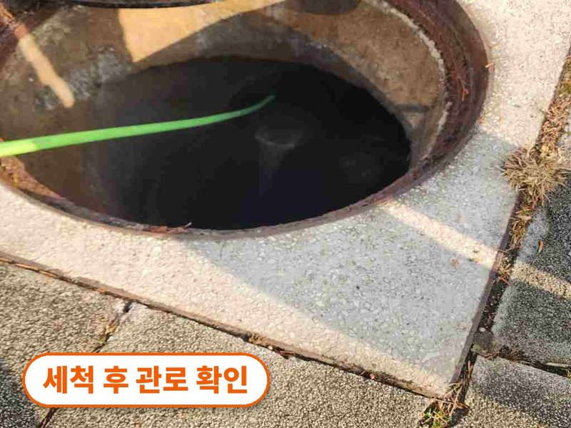 마포구 정화조·오수 맨홀 작업사례 9